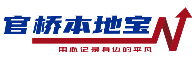 化州官桥社区网—官桥本地宝 - 化州官桥本地生活娱乐信息视窗网
