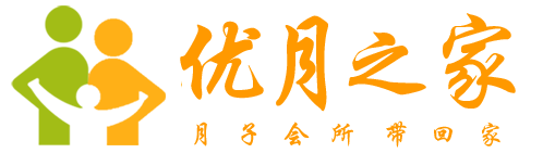 优月之家官网_月嫂_月嫂公司_月嫂服务_月嫂价格_优月之家月嫂公司_月嫂公司加盟