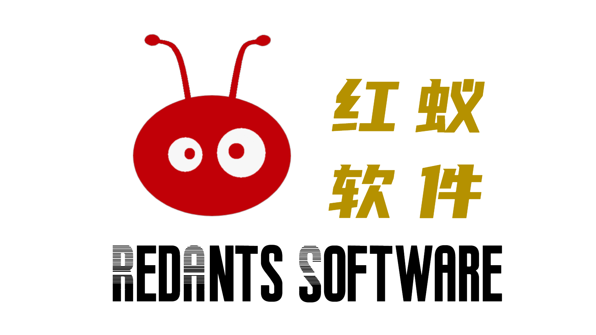 红蚁软件 RedAnts Software 您的效率工具箱 - 红蚁软件官网