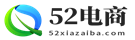 电商运营网络课程-新手自学电商教程分享-52电商网
