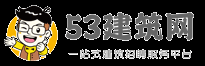 53挂靠网-挂证网|证书兼职挂靠网-挂证书就上53建筑网