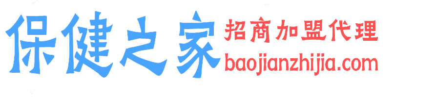 保健之家 - 保健品招商,保健品代理,保健品招商加盟费多少钱,保健品代理项目排行榜!