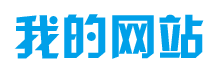 编程开发知识-学习编程开发知识从这里开始