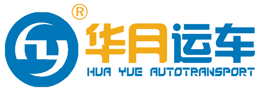 汽车托运多少钱-轿车托运价格表-全国私家车托运公司-华月运车