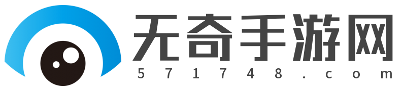 热门游戏资讯文章和好玩的手机游戏分享-无奇手游网