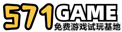 Switch520-571GAME-免费单机游戏试玩基地