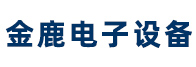 高频机,高频加热机,高频炉,高频焊机,高频淬火机,感应加热设备-张家港市金鹿电子设备有限公司