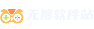 无搜软件站-手机应用搜索下载网站