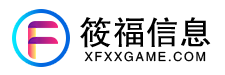 筱福信息