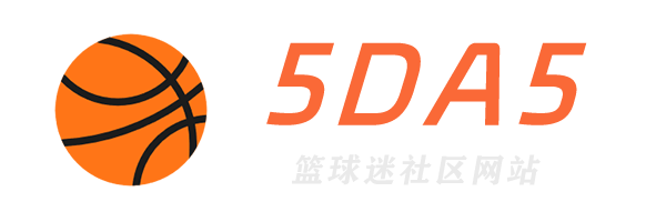 5DA5-专为篮球迷打造的网站