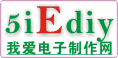 主页,我爱电子制作网