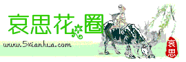 哀思花圈店 - 提供鲜花花圈祭奠花篮送上门,代写花圈挽联悼词