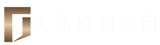 陕西天鼎检测科技集团有限公司---西安可燃气体报警器检定,安全阀校验,压力表检定