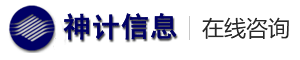 神计信息