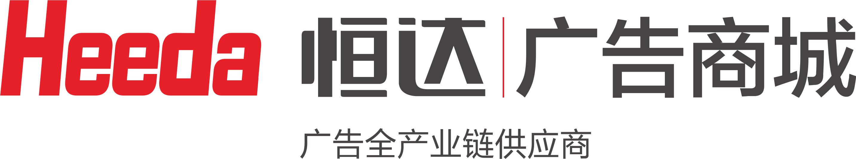 恒达广告