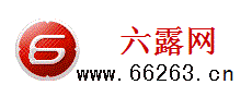 六露商城 - 66263.cn - 六露公司
