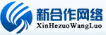 河北新合作网络科技有限公司-沧州网站建设,沧州网站制作,沧州网站建设报价,沧州网站优化,沧州网络公司