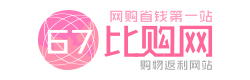 67比购网 - 购物省钱就来这