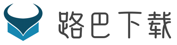 路巴下载-新鲜热门的绿色软件下载_系统软件下载就在路巴下载