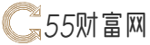 55财富网