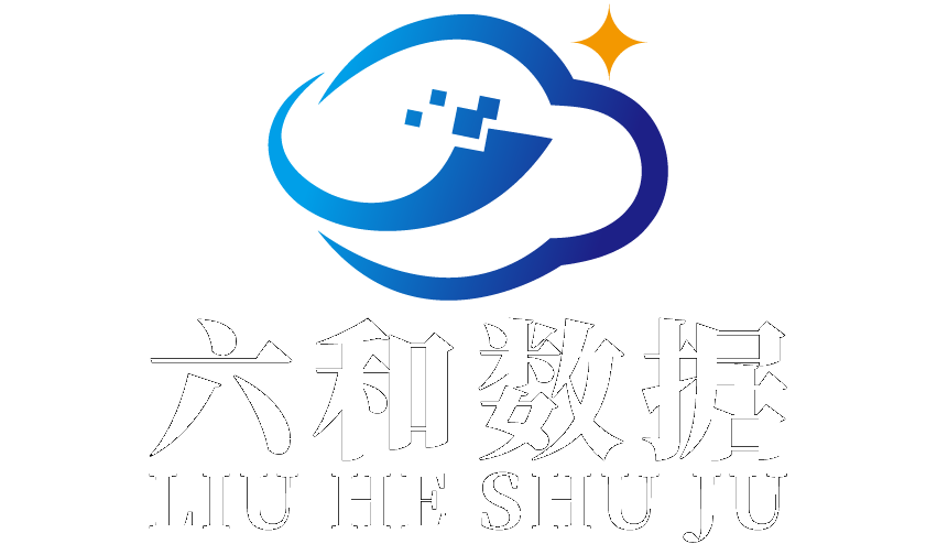 六和数据 – 专业的人工智能数据处理服务商