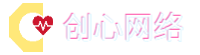 创心网络