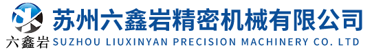 花岗石检测平台_花岗石_大理石测量平台厂家-苏州六鑫岩精密机械有限公司