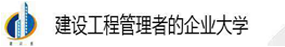 建训通-建筑管理者的培训课程