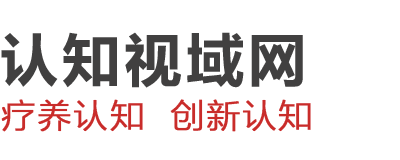认知视域网_认知有限视域无限