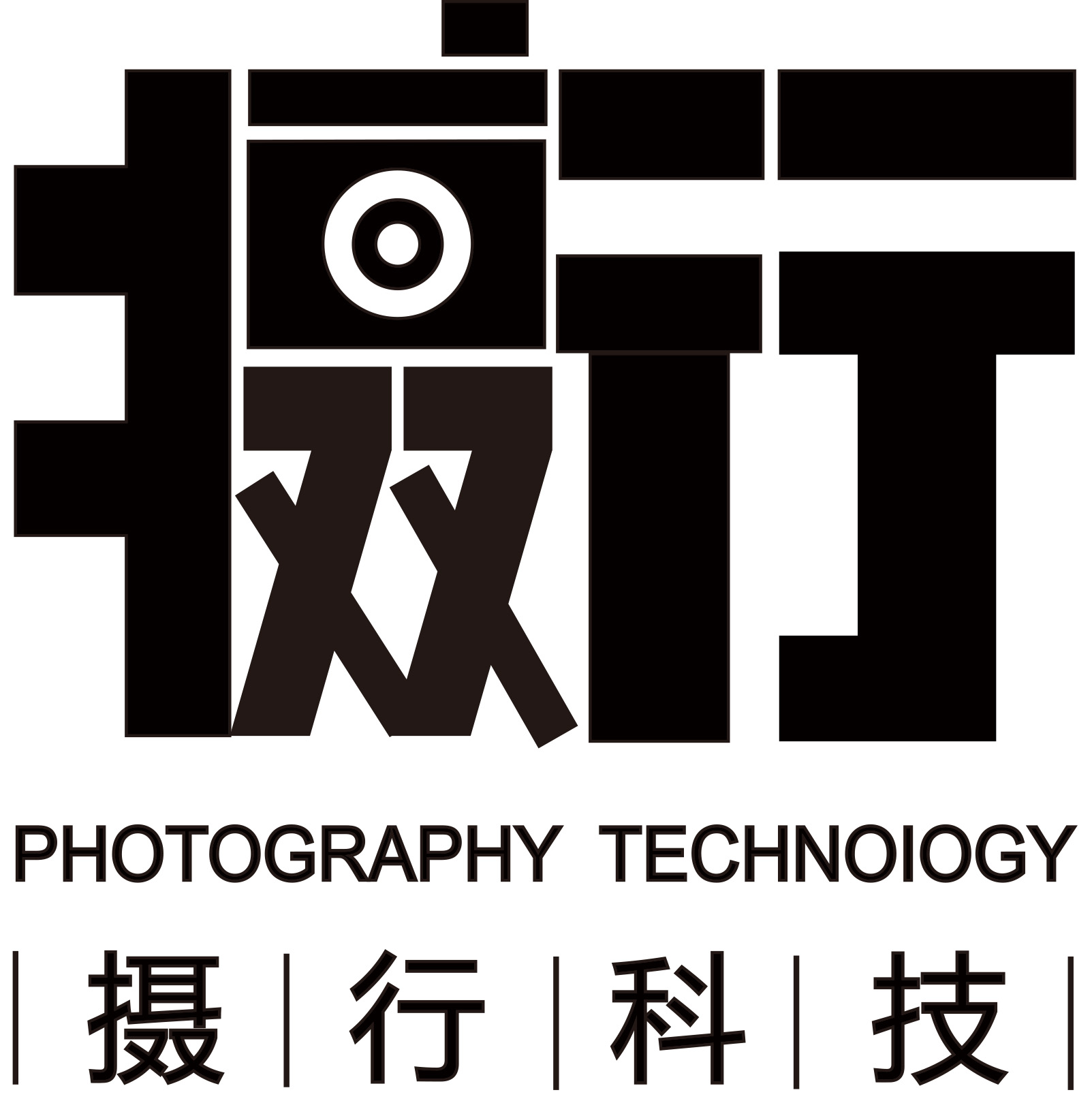石家庄活动直播,绿幕直播拍摄,会议直播,摄行科技公司