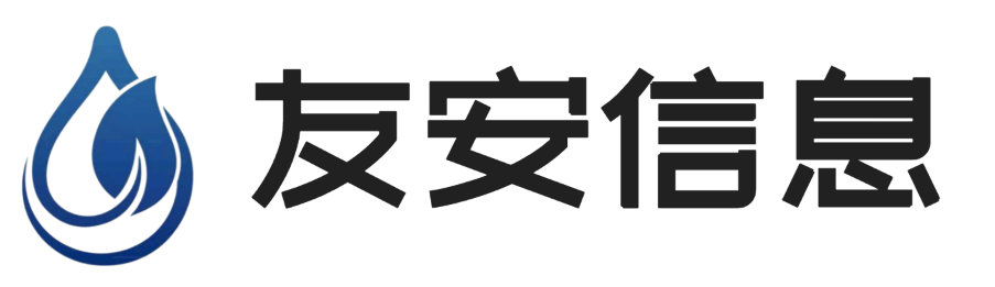 济宁友安信息科技有限公司|奔图打印机|戴尔电脑