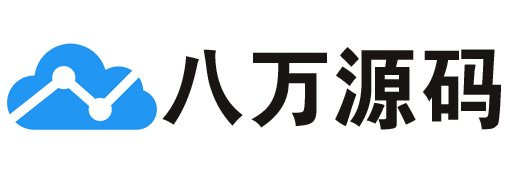 八万源码网_PHP源码|网站源码|棋牌游戏源码|商城源码|网站源码交易平台