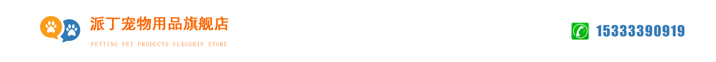 派丁宠物食品官网
