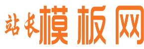 帝国cms模板PHP源码下载_帝国cms源码_帝国cms教程_html模板_小程序模板_站长模版网