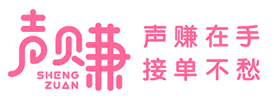 声赚在手 接单不愁 - 声赚网