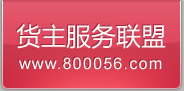 货运信息网_物流查询_配货站