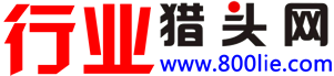行业猎头网-【行业细分猎头招聘网】