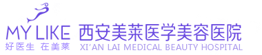 西安美莱医学美容医院【官方网站】