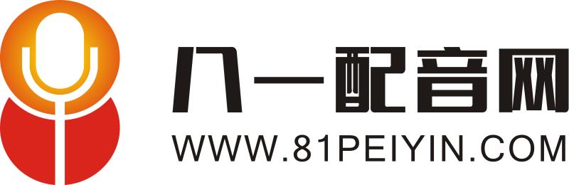 配音网站_儿童_课件_专题宣传片_专业配音_大鹰81配音网