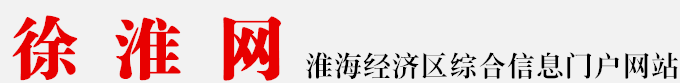 徐淮网-淮海经济区综合门户网 -  Powered by Discuz!