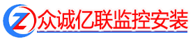 青岛监控安装,监控设备安装,监控摄像头,安防监控,青岛监控安装公司