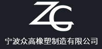 O型圈-密封圈-橡胶杂件-众高橡塑密封件定制厂家