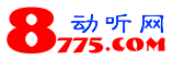 8775动听网-发烧级HIFI无损音乐播放器,蓝牙音箱，数字功放,解码器