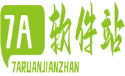 7A软件站-免费软件游戏教程攻略分享网站
