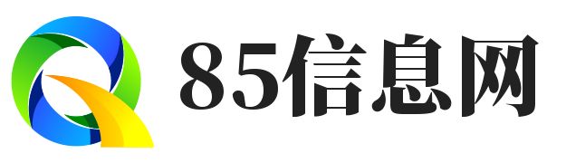85信息网 - 百科常识