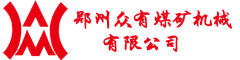郑州众有煤矿机械有限公司-QPQ热处理|QPQ表面处理_郑州众有煤矿机械有限公司