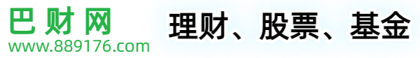 巴财网 - 金融、投资、理财等知识服务平台