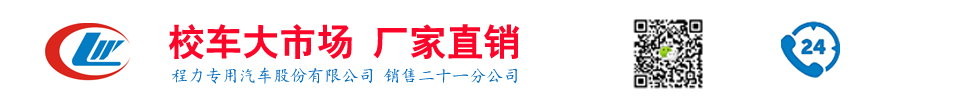 幼儿园校车厂家直销_19座幼儿园校车价格_19座幼儿园校车报价幼儿园小学生校车销售网
