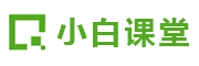 小白课堂