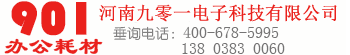 河南901 理光  基士得耶 理想  KIP  安然  得宝  讯普 荣大  佳文  佳能  惠普  一体机  数码一体 印刷机  一体化速印机  复印机  数码复印机  打印机  彩色复印机  租赁   分期付款  打印卡  工程复印机 油墨 版纸 碳粉  一体机复印纸  一体机速印纸  一体机印刷纸